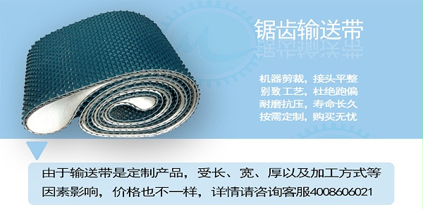 锯齿纹输送带